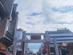 -东西巷