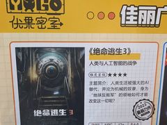 -YOGO优果密室逃脱(新佳丽广场店)