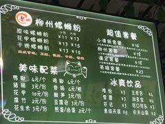 -龍城柳州螺蛳粉(群星路店)