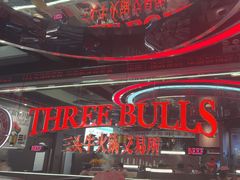 -三头牛·潮汕牛肉生蚝火锅 (夏湾店)
