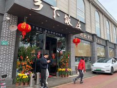 门面-广府乡下·饭庄(新港东路店)