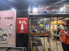 -牛味道炭火烤肉(湖前总店)