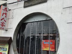 -吴门人家·苏宴宫廷菜(拙政园店)
