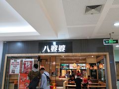 门面-八婆婆烧仙草(SM城市广场店)