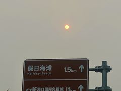 -西秀海滩公园