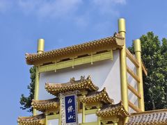 -白佛山景区