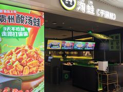 -淘蛙(广州星寰国际商业中心店)