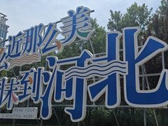 -石家庄海洋公园