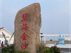 -碧海金沙