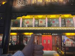 -南门涮肉(通州大船店)