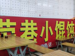 -荣巷小馄饨(荣巷店)