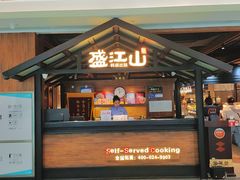 -韩盛·盛江山自助料理(中街大悦城黑金店)