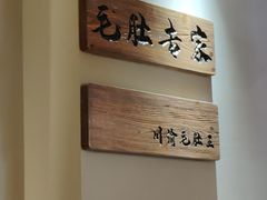 -毛肚向右·川渝毛肚王(经开永旺店)