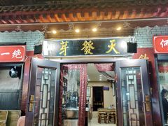 -天发芽·何记葫芦头泡馍·传统小吃(报恩寺街店)