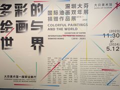 -大芬美术馆