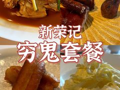 -新荣记(建国门外大街店)