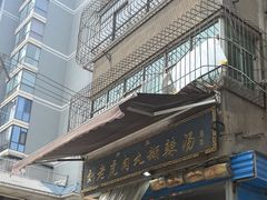 -刘老虎肉丸糊辣汤(总店)