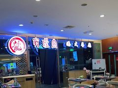 大堂-有璟阁港式餐厅(金融街购物中心店)