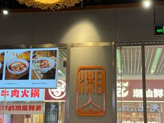 -湘人龙记老长沙米粉(鸟巢店)