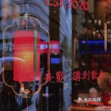🕋广州探店 | 招牌明火现烧烧腊来啦!