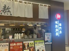 -君之狮子山·轻糖烘焙(松江印象城店)