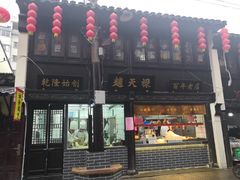-赵天禄(葑门横街店)