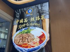 -西部马华清真兰州牛肉面·烧烤夜市(三里河店)