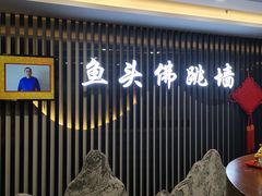 门面-食神鱼头佛跳墙(百子湾旗舰店)