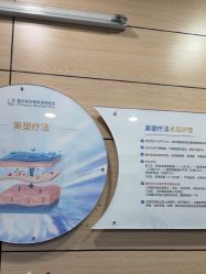 -重庆联合丽格第五医疗美容医院