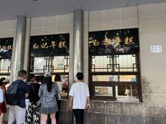-清真·白记年糕(牛街北口店)