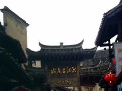 -洪江古商城