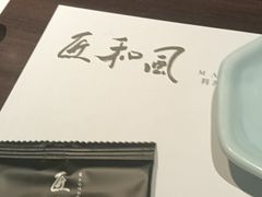 -匠和风精致料理(莆田财富中心店)