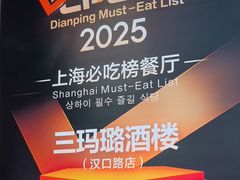 -三玛璐酒楼(汉口路店)