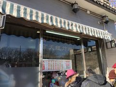门面-京天红酒家(虎坊路店)
