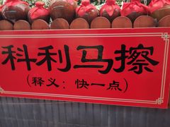 -窄巷子陕菜馆·地道陕西菜(粉巷店)