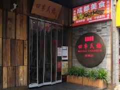门面-四季民福烤鸭店(前门店)