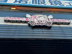 -吉品源(农院路店)