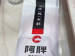 -阿胖龙虾(罍街店)