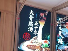 -味千拉面(双井店)