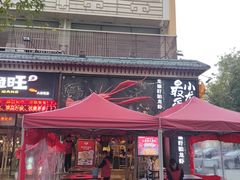 -龙巢盱眙龙虾·牛蛙·烧烤宵夜(八卦岭店)