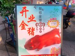 -成记烧鸡档