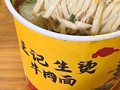 -王记生烫牛杂面馆(兰陵路店)
