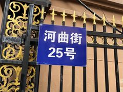 -余味私房菜(正阳小区西5街区店)