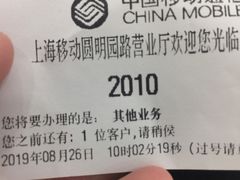 -中国移动(圆明园路营业厅)
