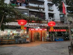 -北平楼老北京涮羊肉(滨河北路店)