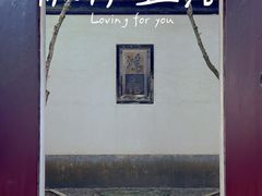 -东山雕花楼