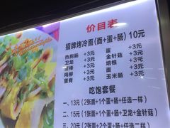 菜单-金姐烤冷面(大沙泥街店)