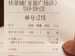 -桂源铺(亚新广场店)