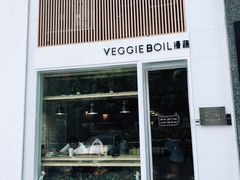 -漫蔬•台北蔬食小馆VEGGIEBOIL(朝晖店)