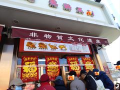 -鸡打鸣熏鸡系列(总店)